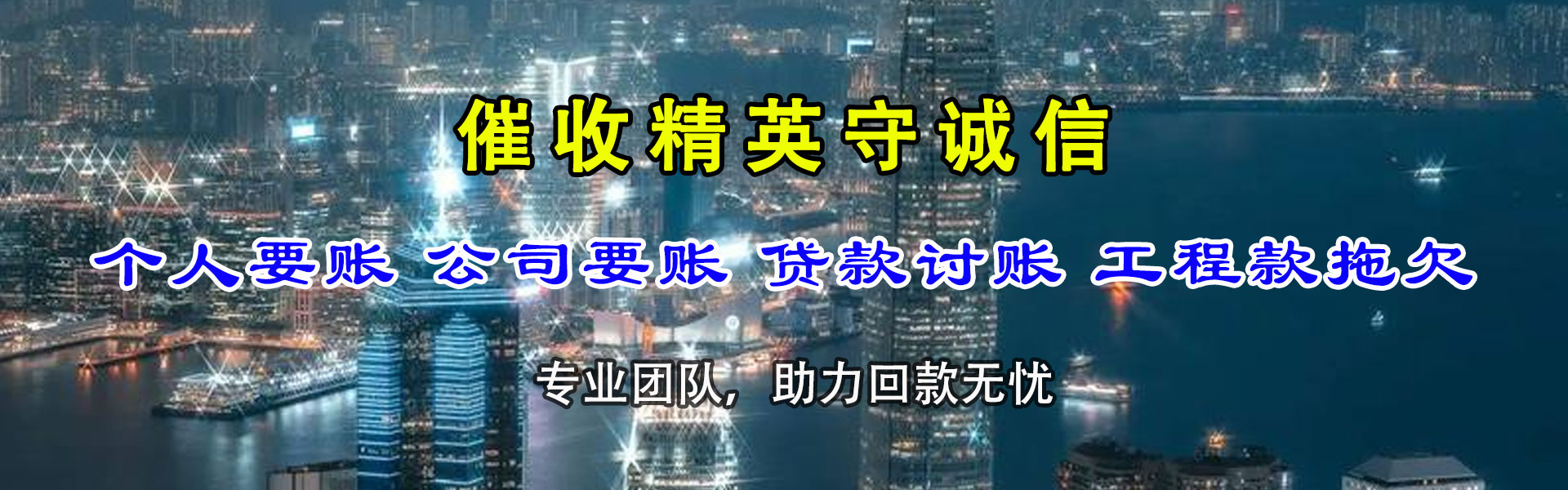 汉南清债公司